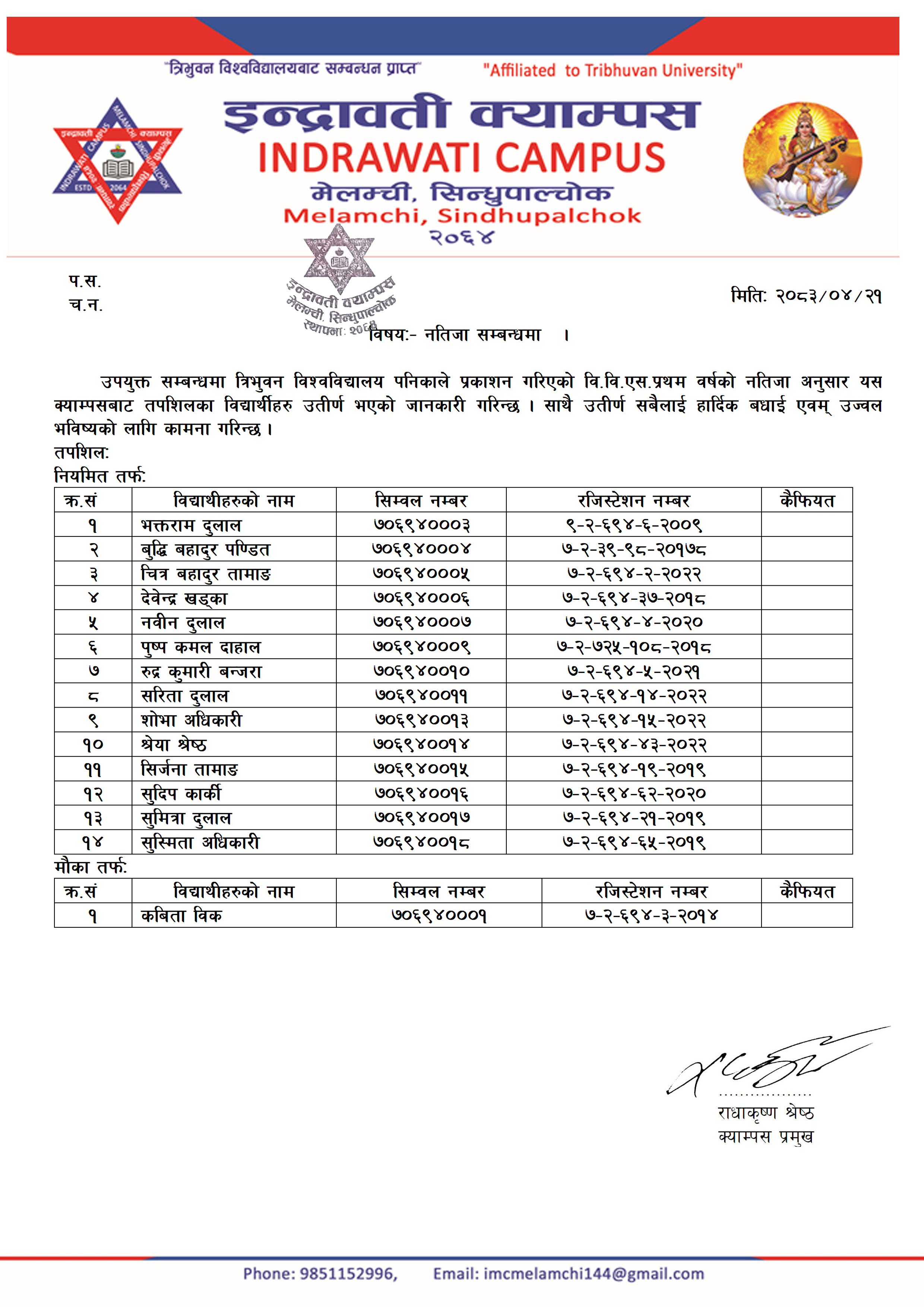 नतिजा सम्बन्धमा