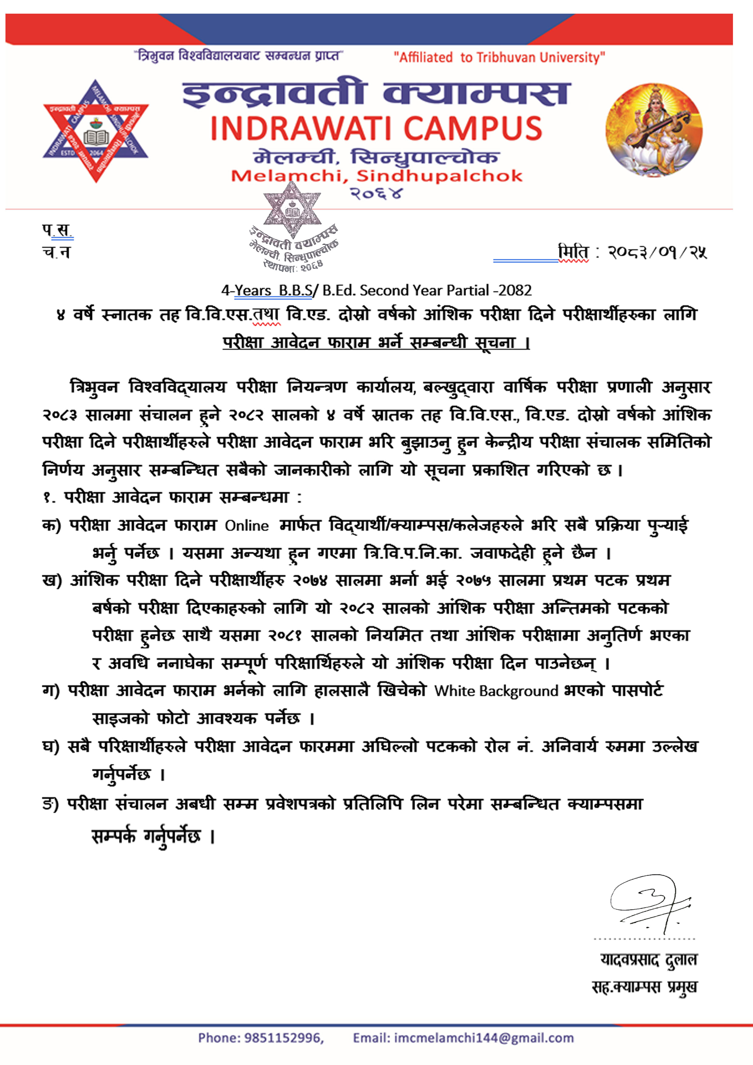 परीक्षा आवेदन फाराम भर्ने सम्बन्धी सूचना