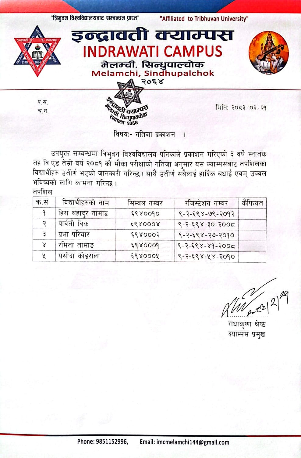 नतिजा प्रकाशन
