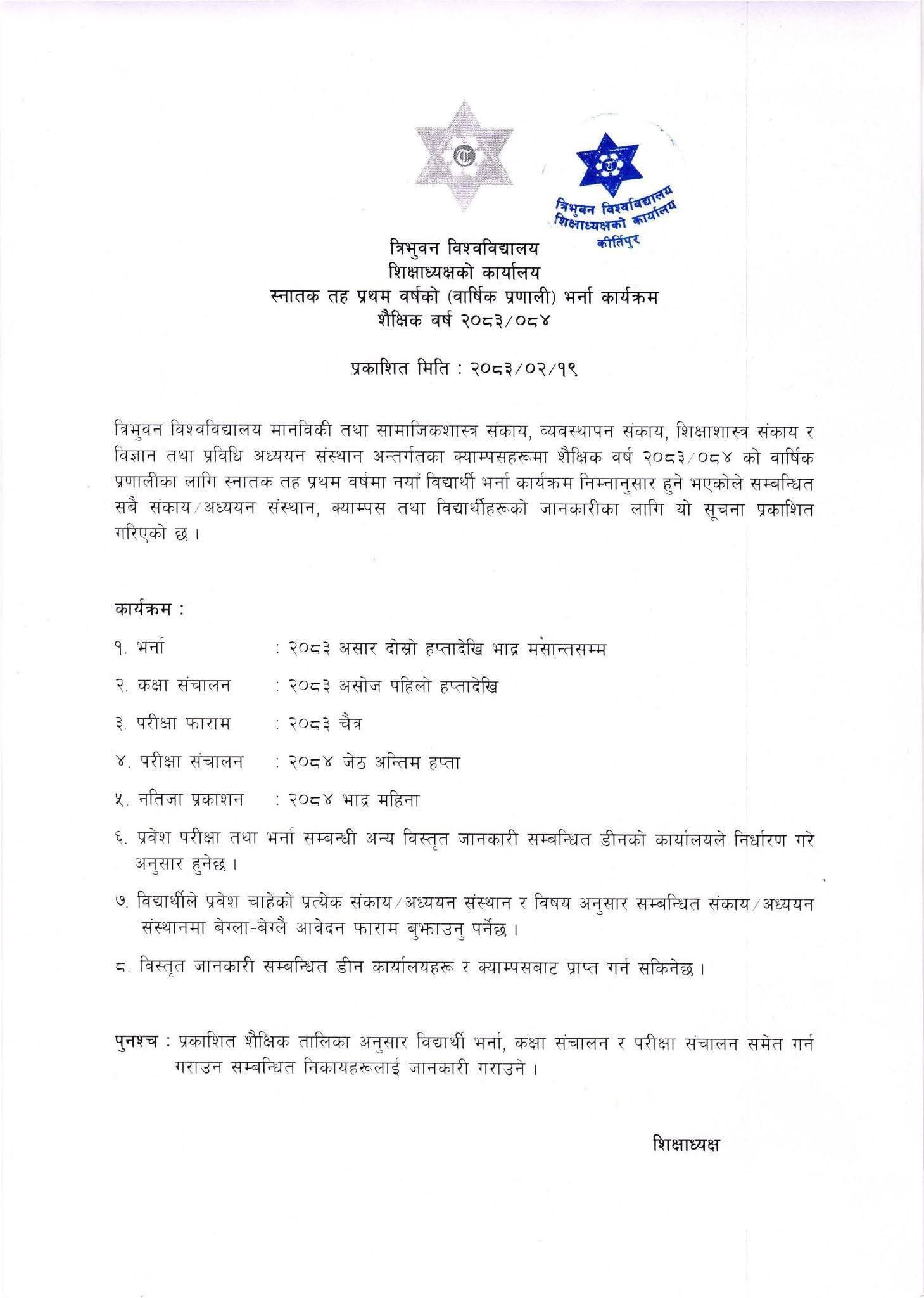 नयाँ भर्ना सम्बन्धमा