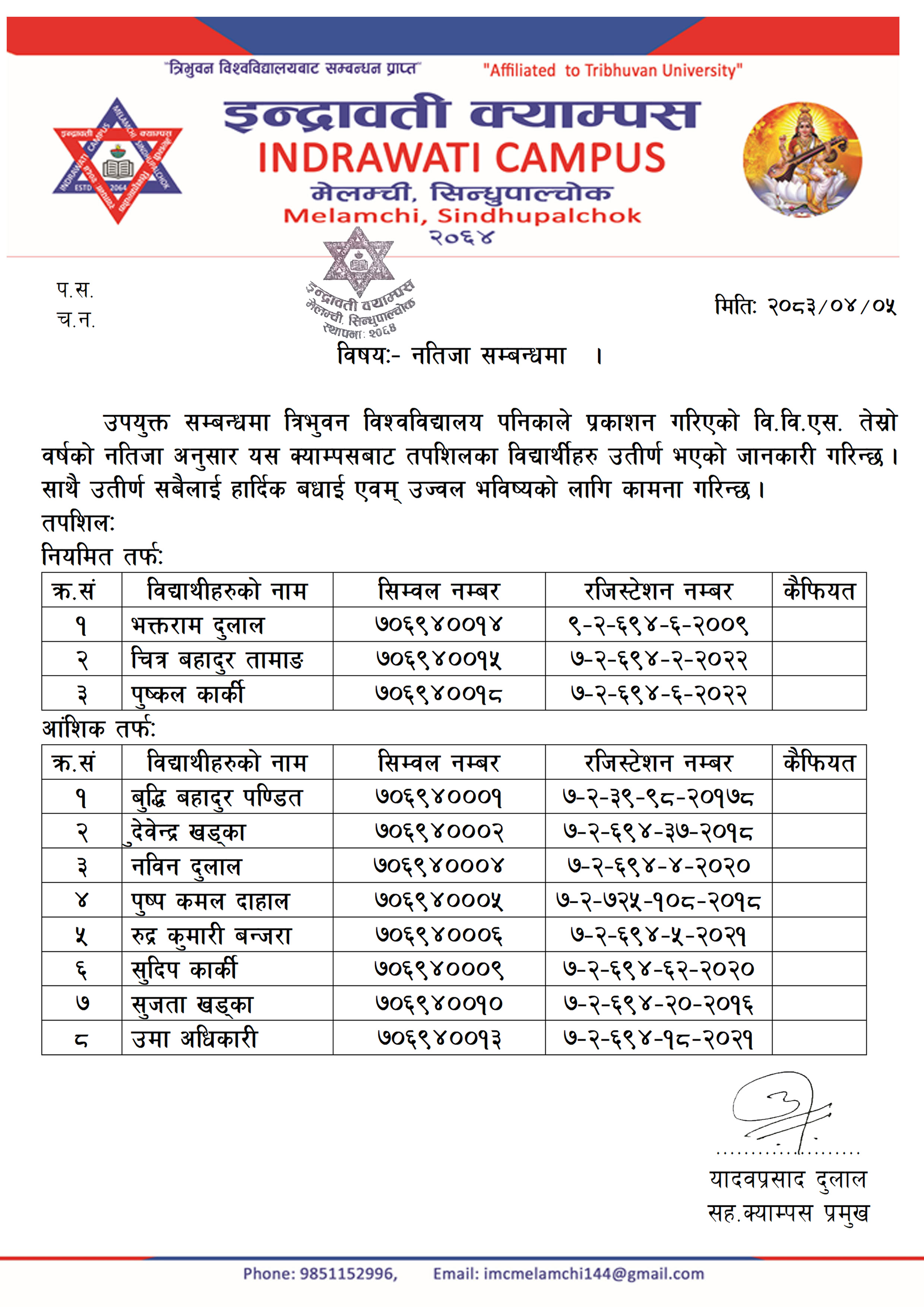 नतिजा सम्बन्धमा
