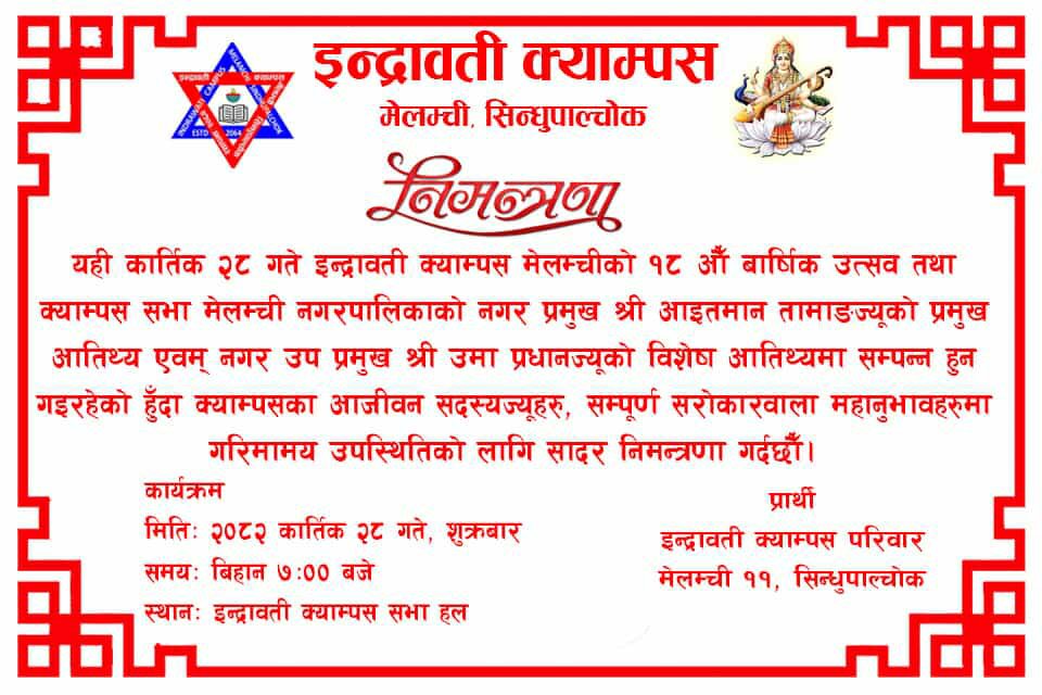 हार्दिक निमन्त्रणा