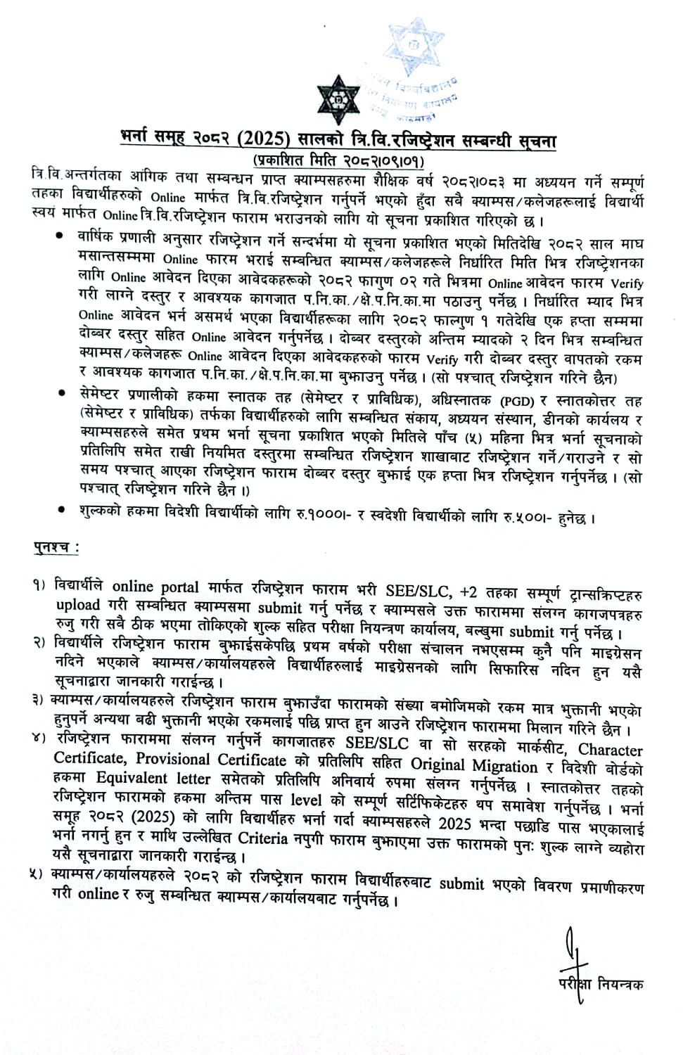 (प्रकाशित मिति २०८२।०९।०१)