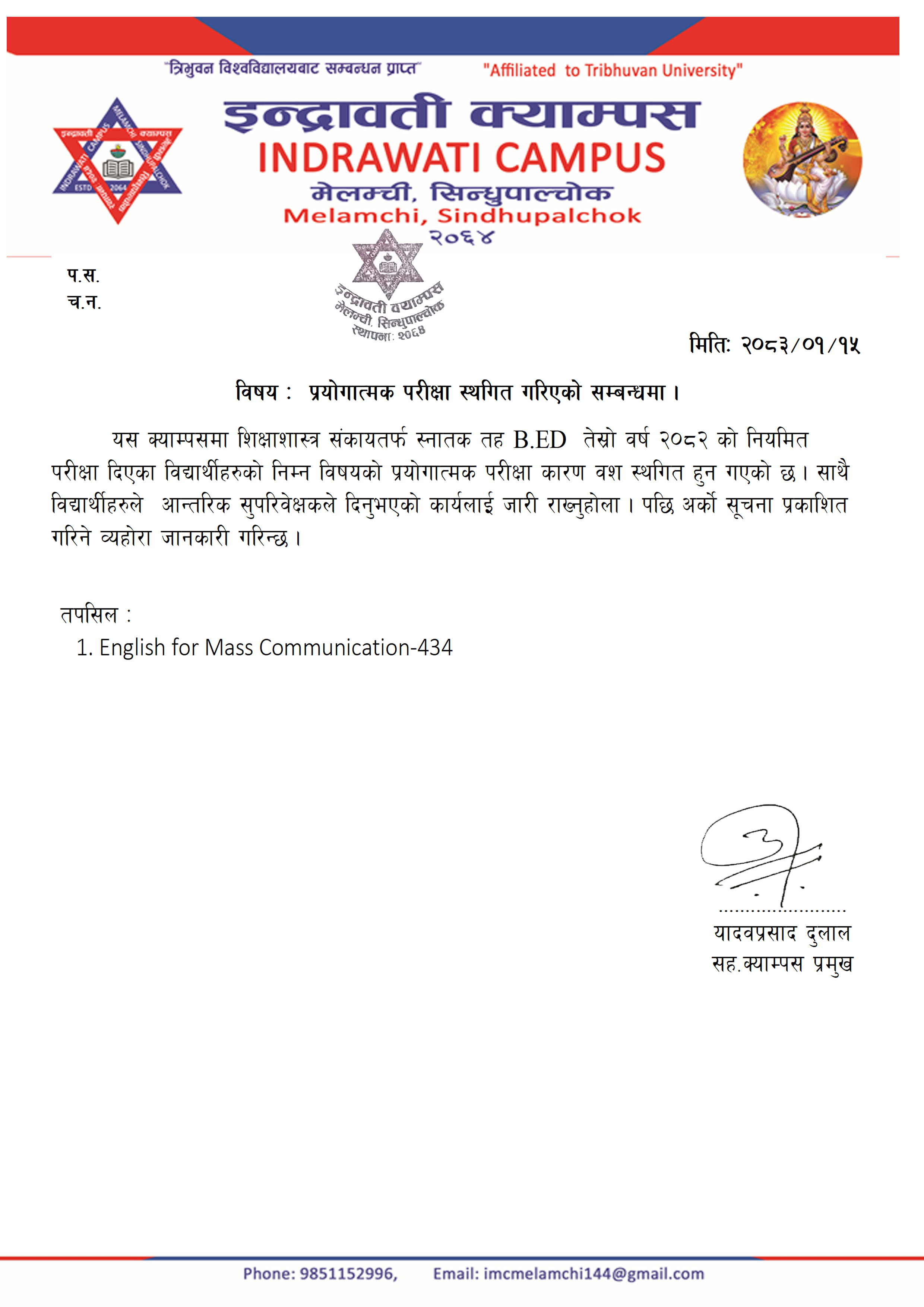प्रयोगात्मक परीक्षा स्थगित गरिएको सम्बन्धमा