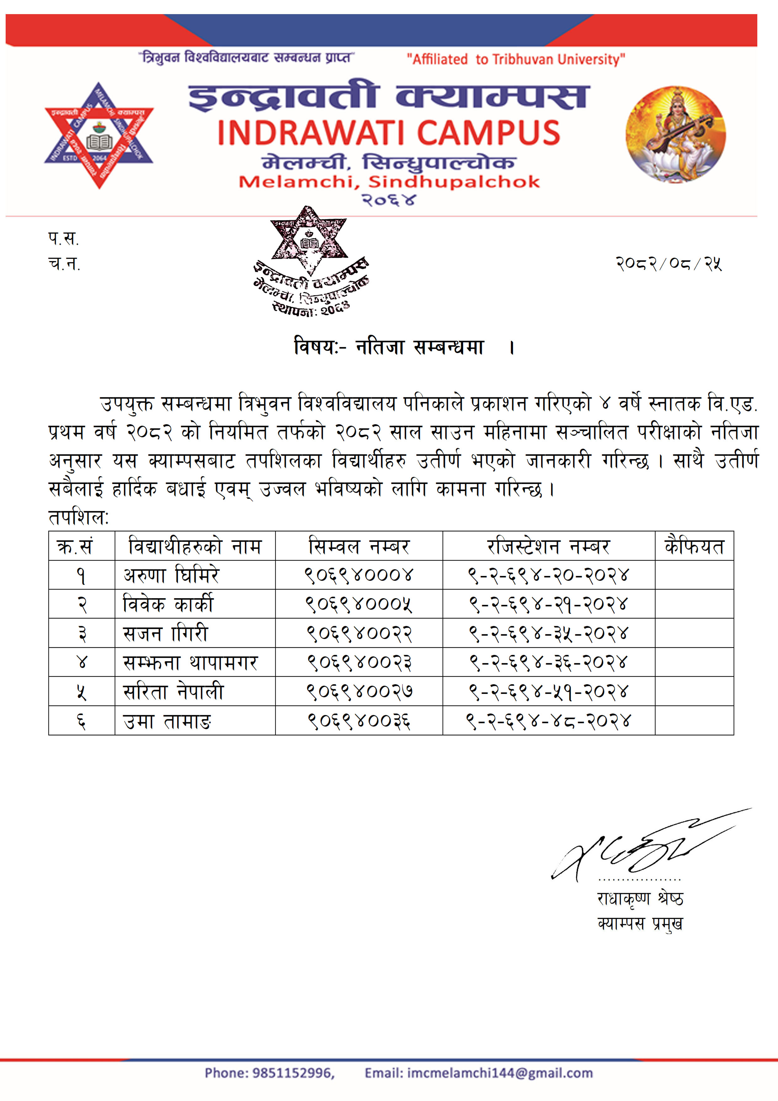 नतिजा प्रकाशन