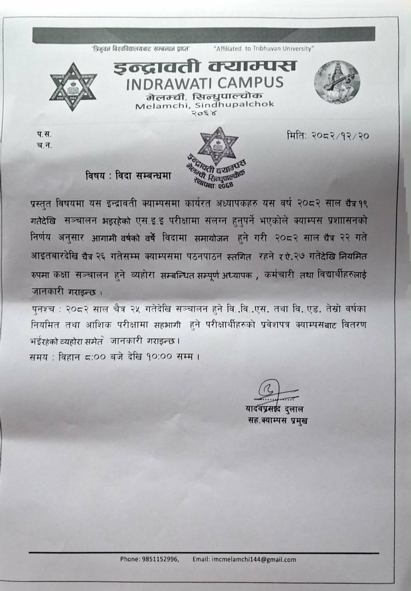 विदा सम्बन्धमा ।