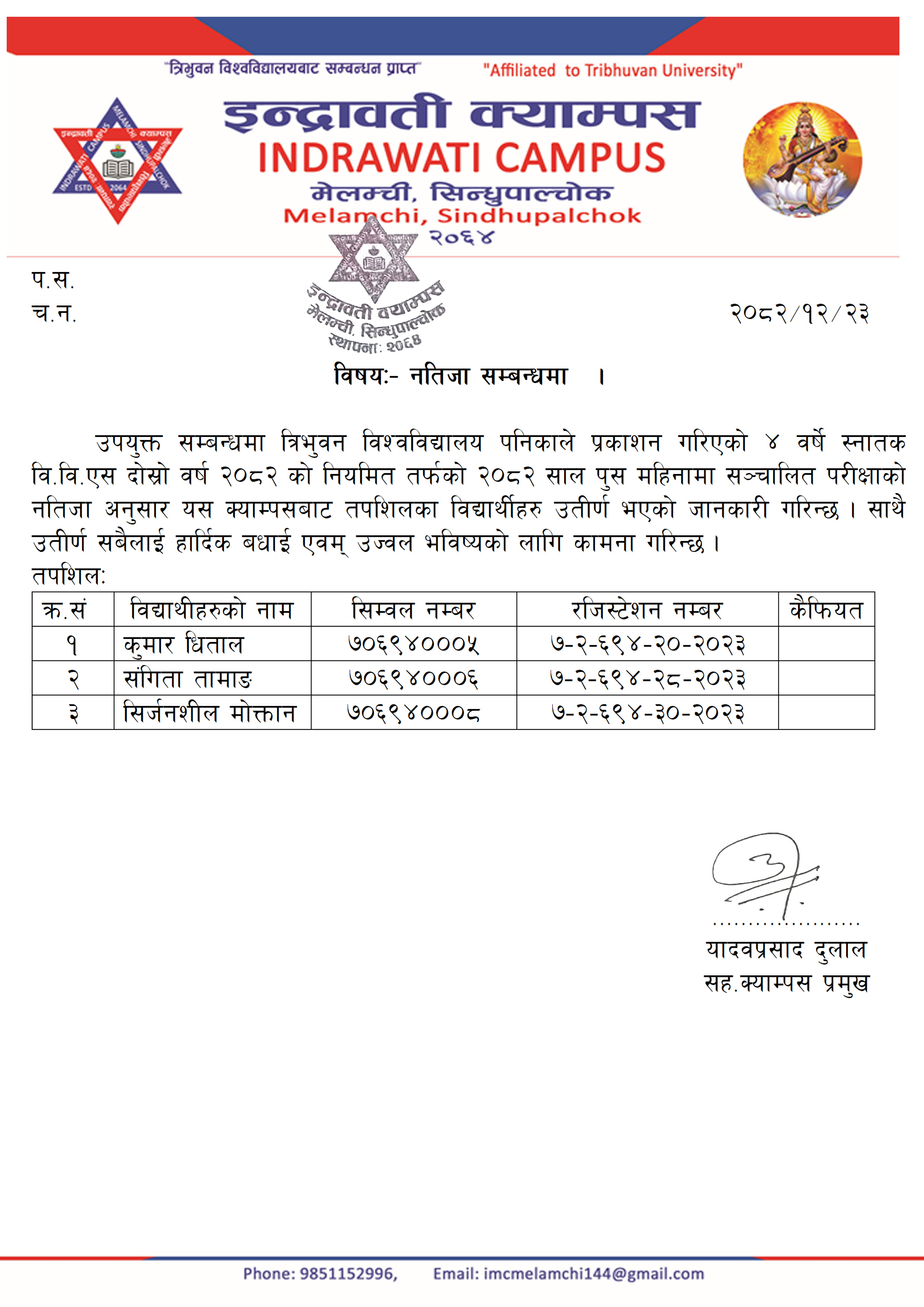 नतिजा प्रकाशन सम्बन्धमा