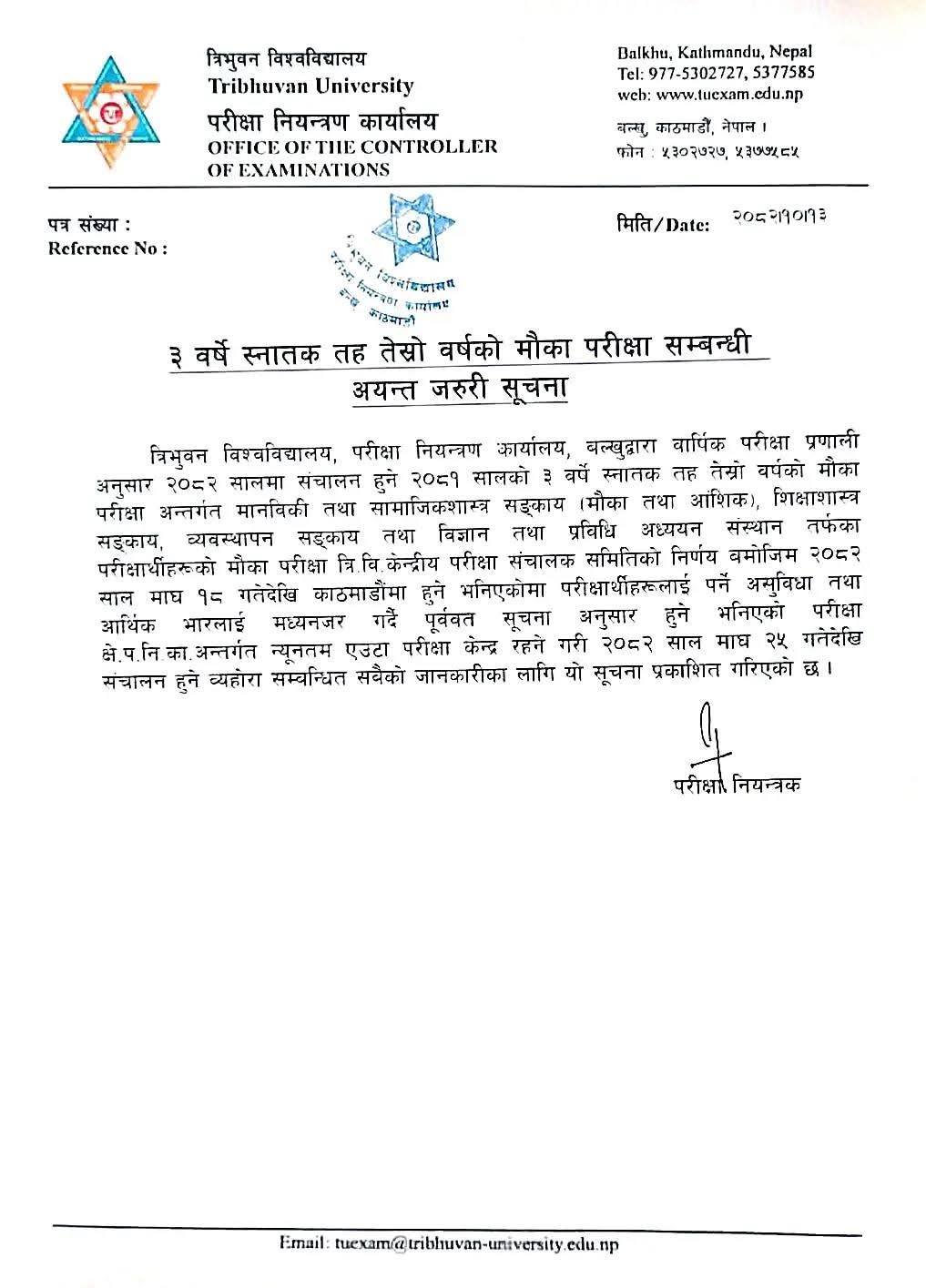 अत्यन्त जरुरी सूचना ।