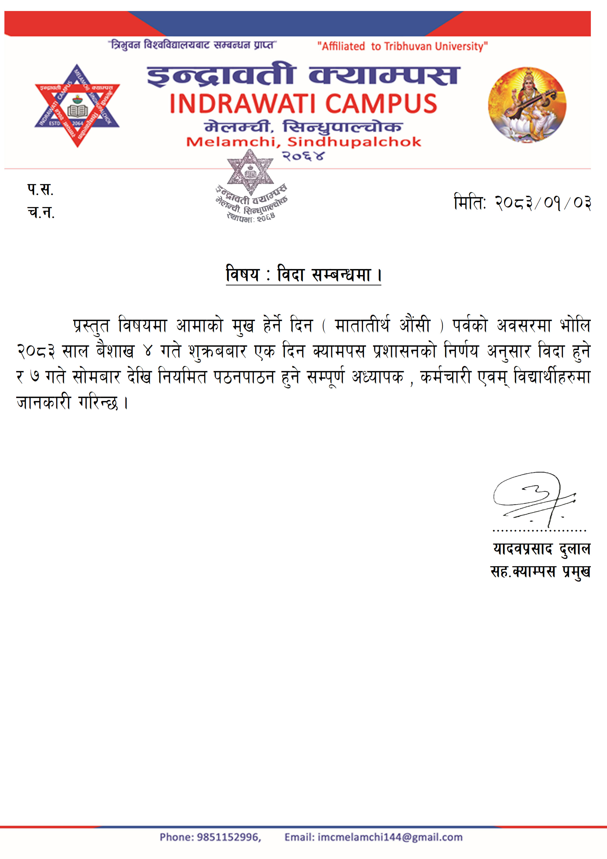 विदा सम्बन्धमा ।